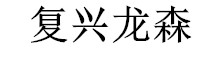 電子商城